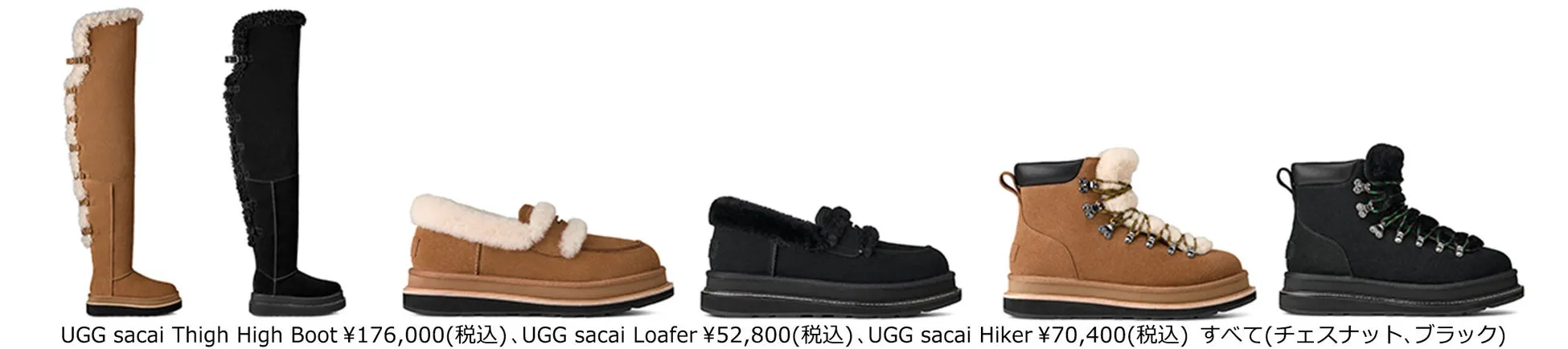 UGG sacaiのブーツ、ローファー、ハイカーの画像。価格と色情報も記載。