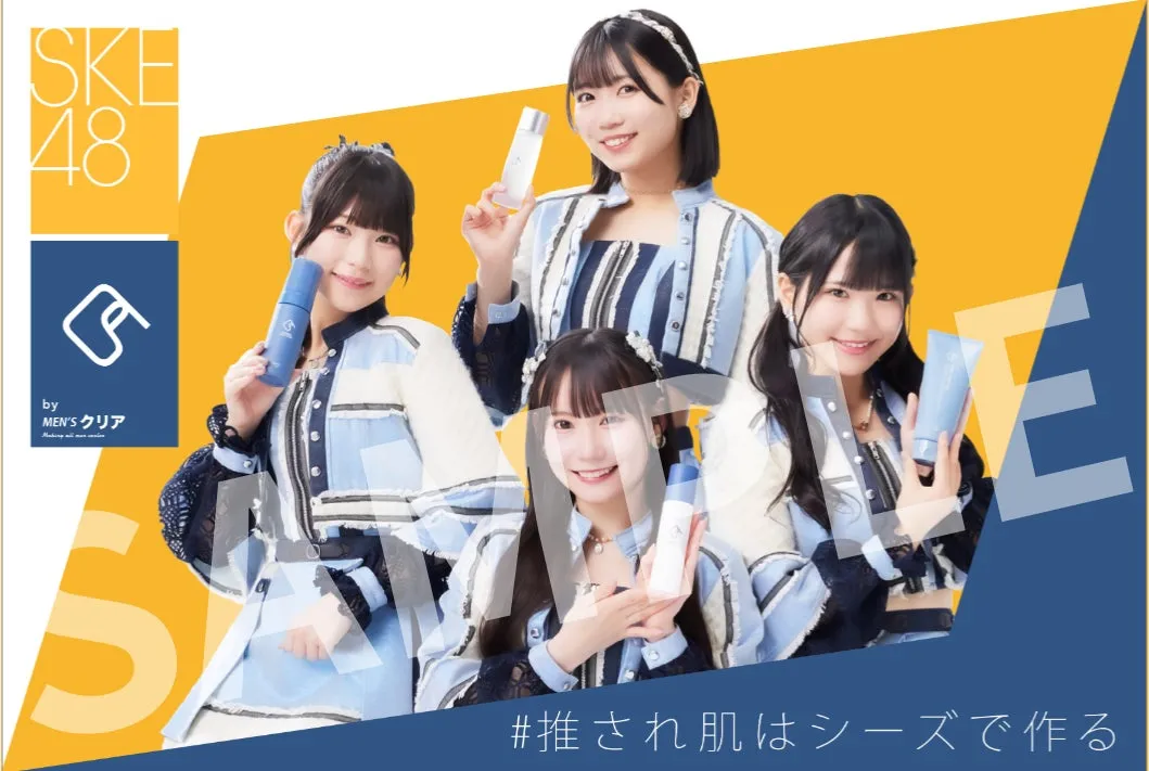 SKE48のメンバーが写っている広告画像