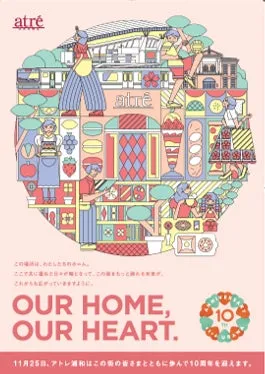 【アトレ浦和10周年】家族で最高の思い出を！イベント徹底解説