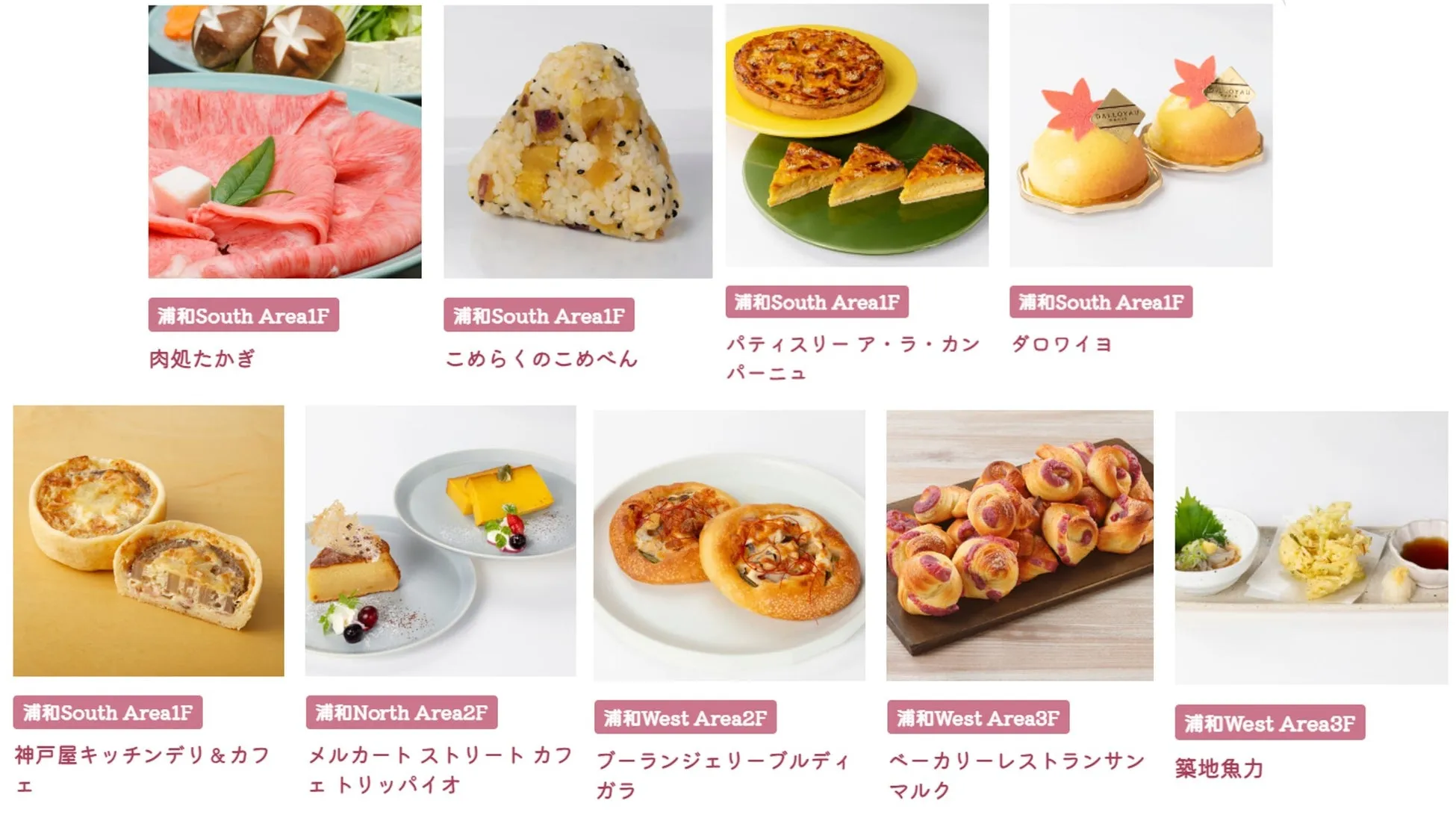 様々なお店の料理の写真が並んだ画像。肉料理、おにぎり、パイ、ケーキ、キッシュ、パン、天ぷらなど、さまざまな料理が写っています。
