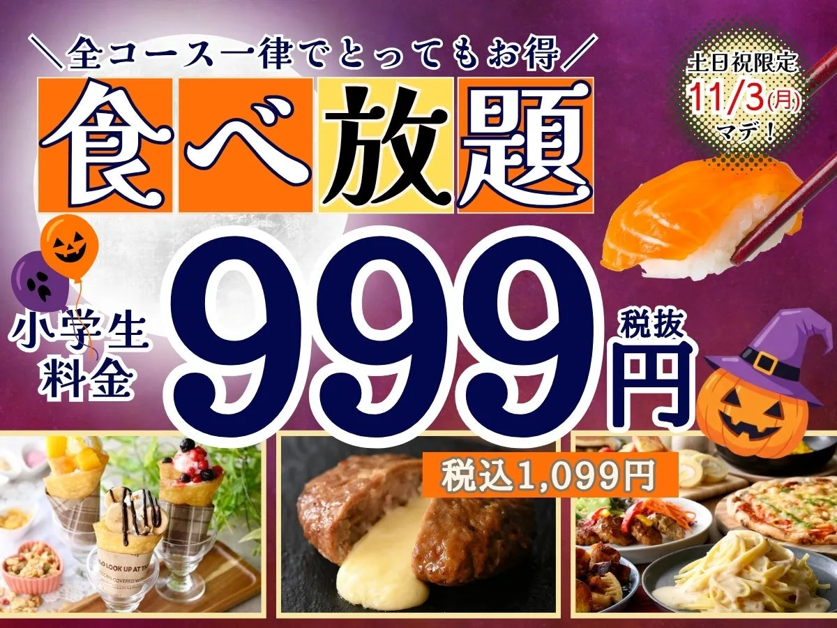 【ニラックスブッフェ】小学生1099円は本当？！家族で食べ放題を満喫する裏ワザ