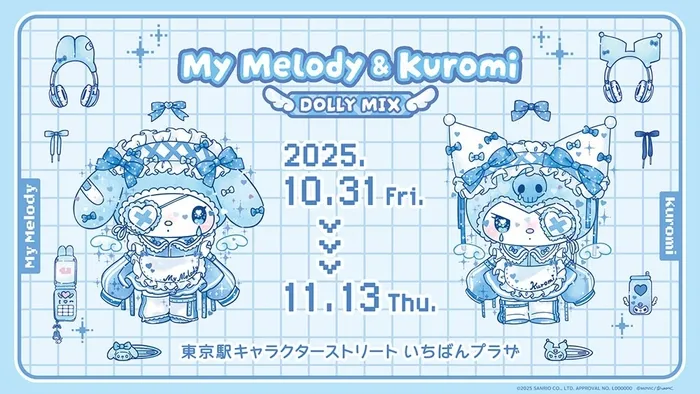 マイメロディとクロミのコラボレーションの告知イラスト。
