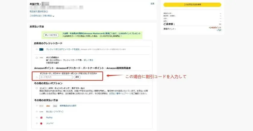 Amazonの支払い方法選択画面