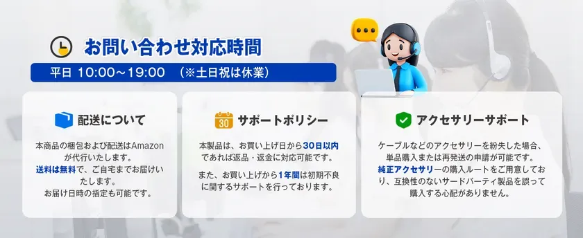カスタマーサポートに関する情報
