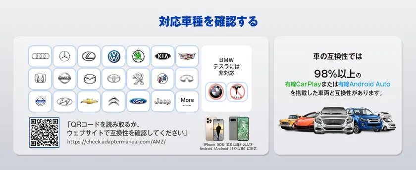 対応車種確認