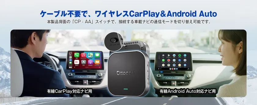 ワイヤレスCarPlay & Android Autoに対応