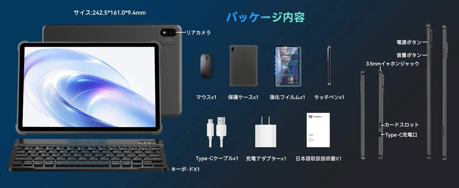 タブレットのパッケージ内容