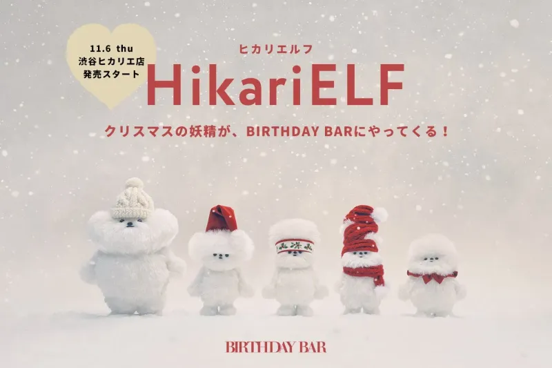 渋谷限定！BIRTHDAY BAR×HikariELFが贈る、冬の魔法グッズに私も一目惚れ！