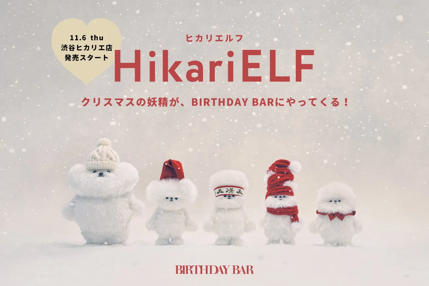 クリスマスをテーマにしたイベントの広告画像。白くてふわふわとしたキャラクターたちが様々なクリスマスの装飾をしており、雪が降る背景に配置されている。イベント名「Hikari ELF」と「BIRTHDAY BAR」のロゴが確認できる。