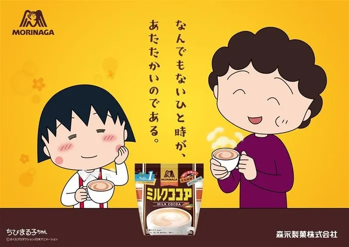 森永ミルクココアの広告で、ちびまる子ちゃんのキャラクターがココアを飲んでいる様子が描かれています。