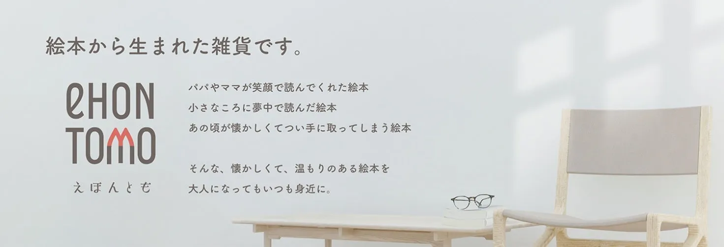 eHONTOMOコンセプト