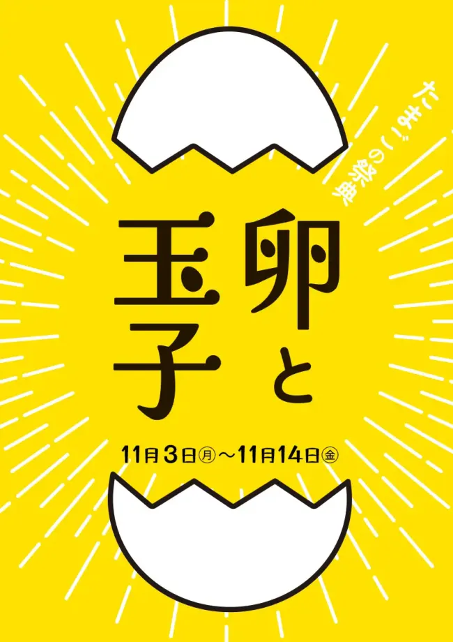 【函館 蔦屋書店】たまごの祭典でTKG革命！幻の卵＆全国プリン攻略ガイド