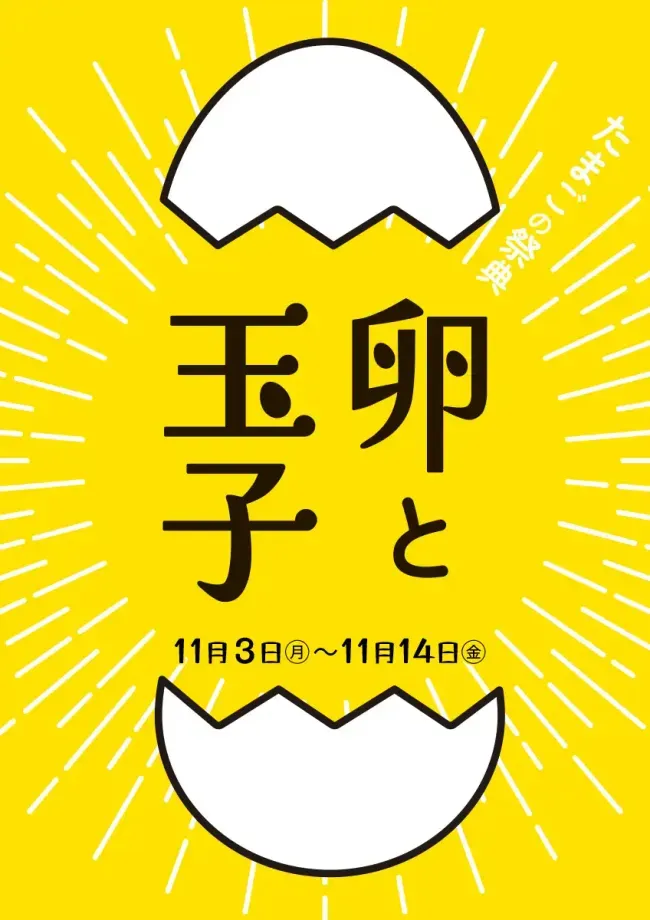 【函館 蔦屋書店】たまごの祭典でTKG革命！幻の卵＆全国プリン攻略ガイド