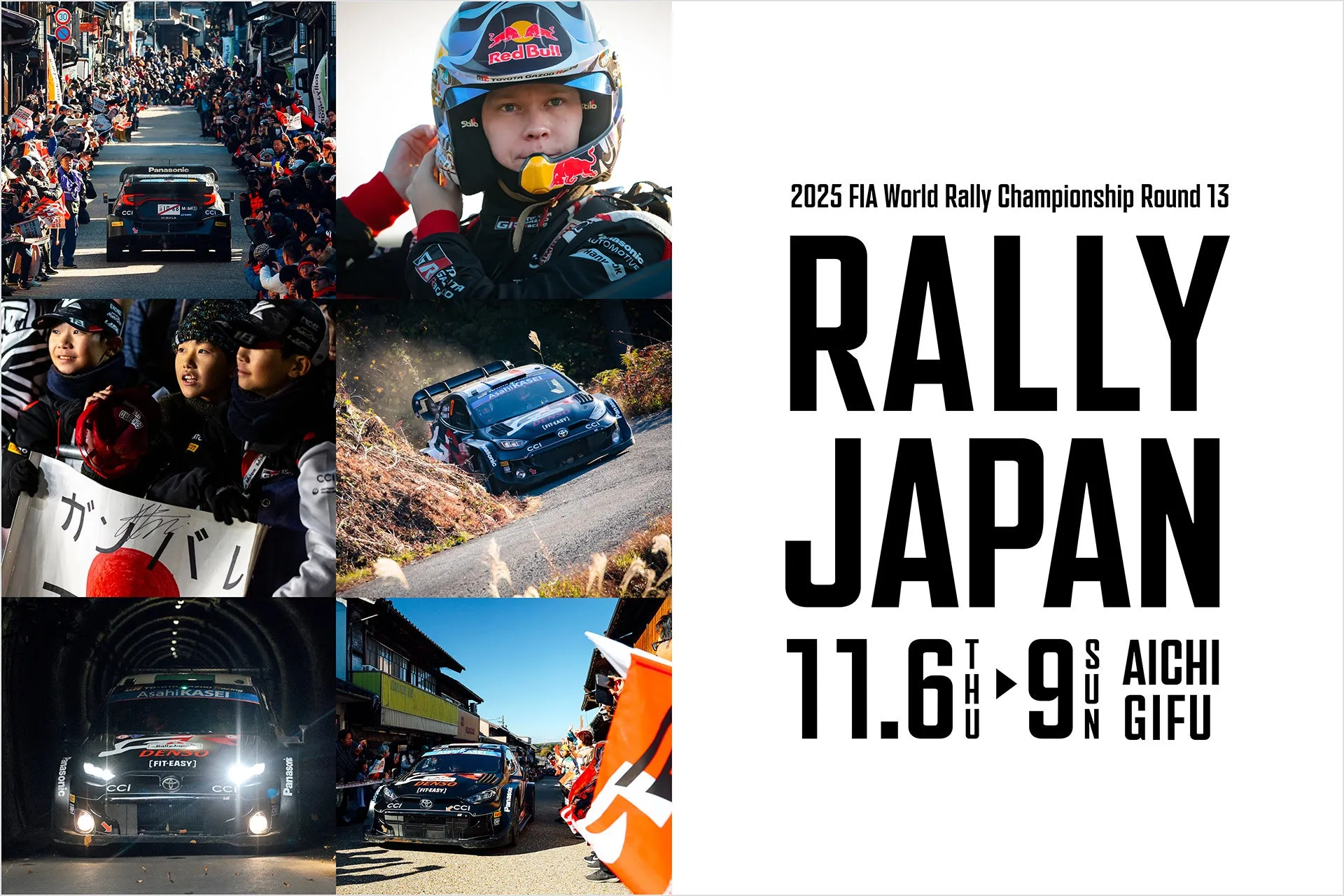 ラリージャパン2025 名古屋を遊び尽くす！TOYOTA GAZOO Racingの超体験イベント＆限定グッズ
