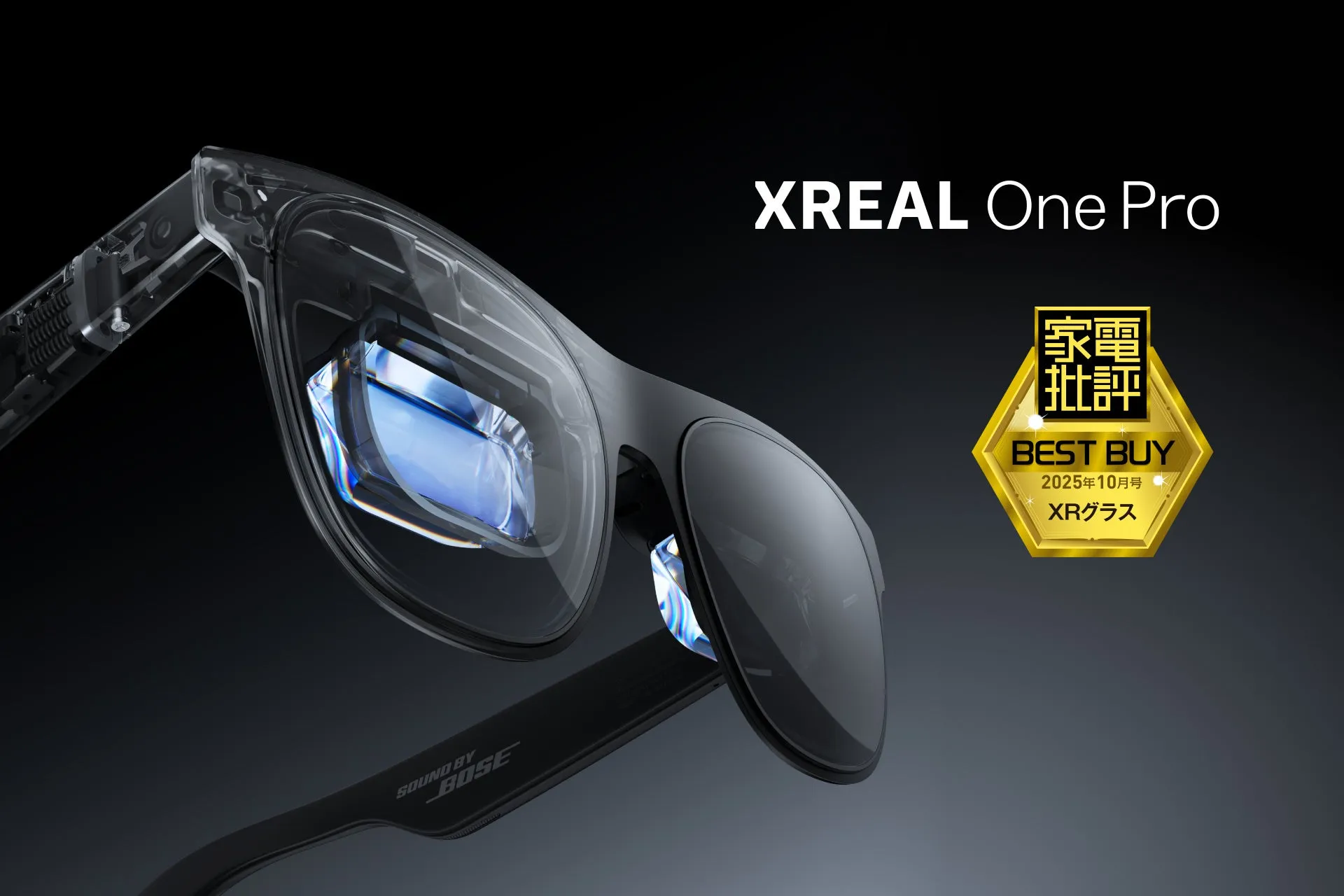 【家電批評BEST BUY】XREAL One Proが描く！AR体験の真実とは？