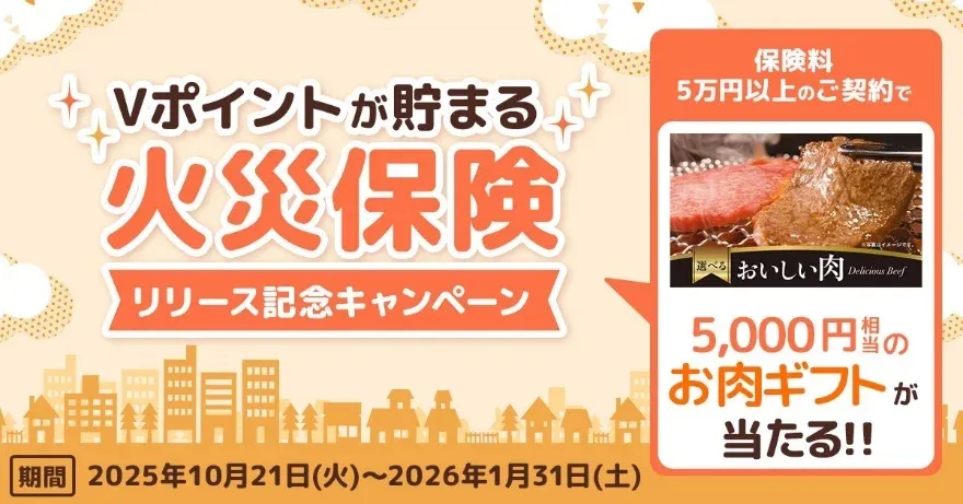 【三井住友カード】Vポイントが貯まる火災保険！最大2%還元で住まいを守る