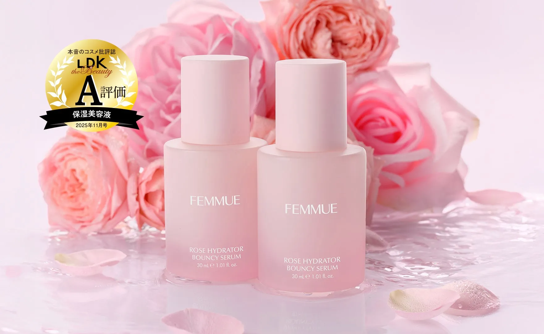LDKでA評価は本当だった！【FEMMUE】ローズ バウンシーセラムが叶える「水光ハリ肌」の秘密