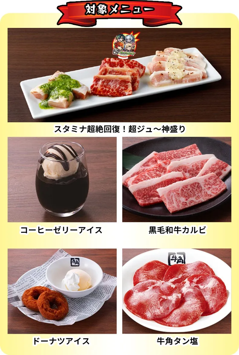 焼肉店のメニューの写真。上段には肉料理、中段にはデザート、下段にはデザートと肉料理がそれぞれ写っている。