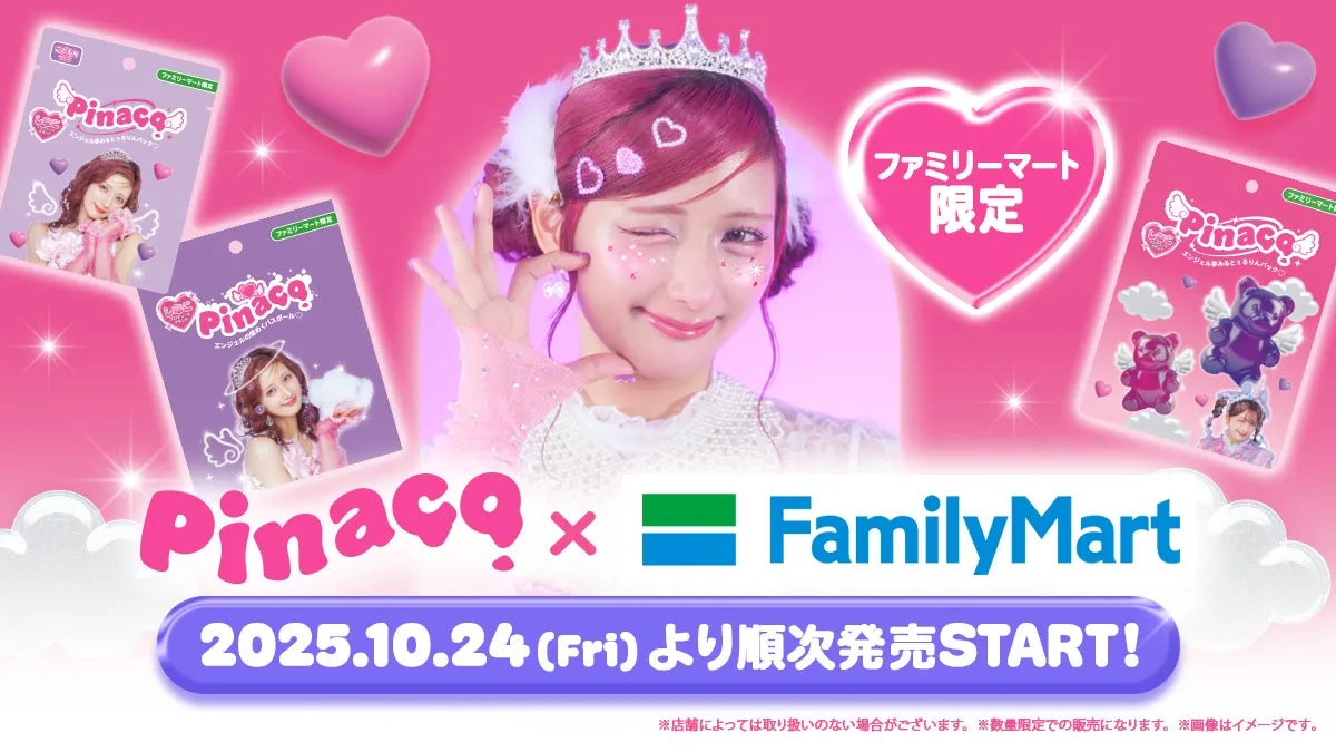【Pinaco×ファミマ】しなこプロデュース！私も驚いた『夢見る』限定アイテム徹底解剖