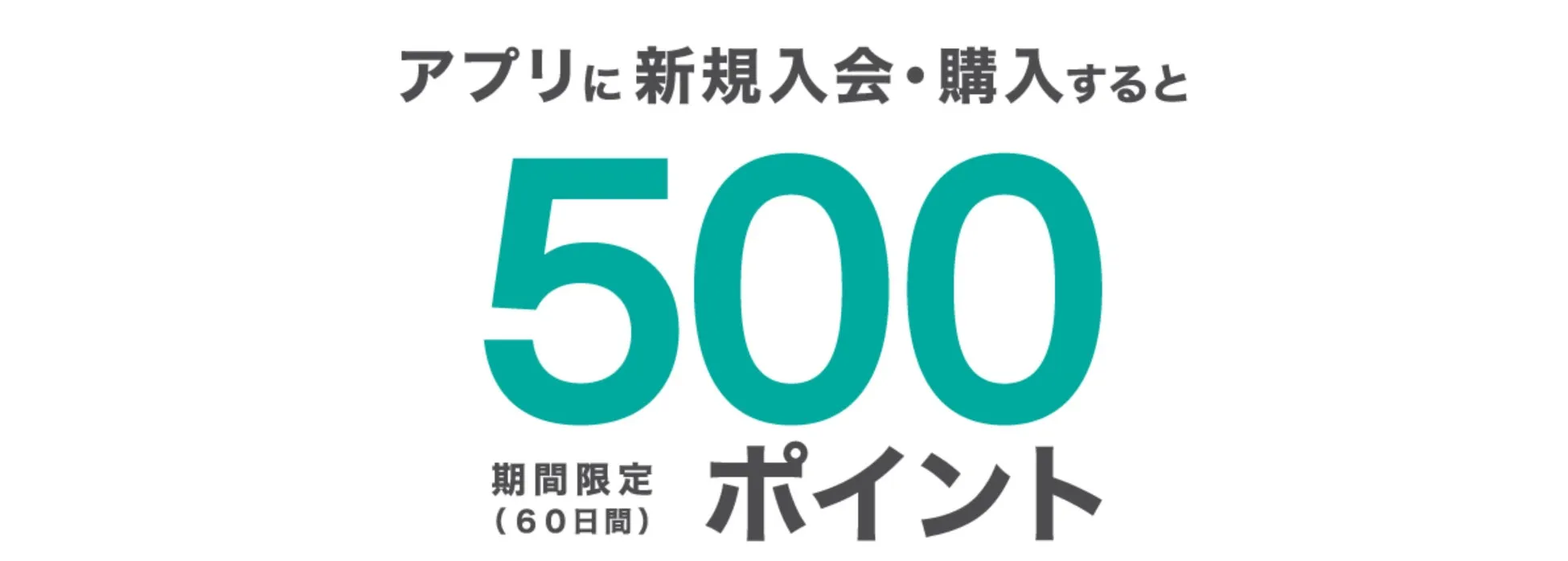 【私が驚いた！】ニトリアプリで500ポイントを確実にGETする完全ガイド