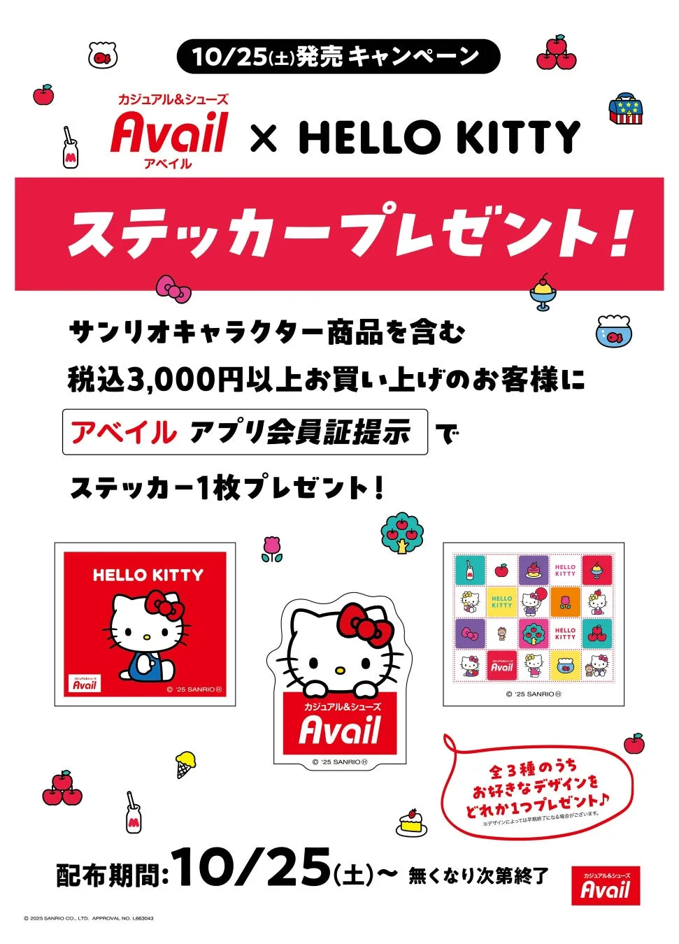 Avail × HELLO KITTY キャンペーン