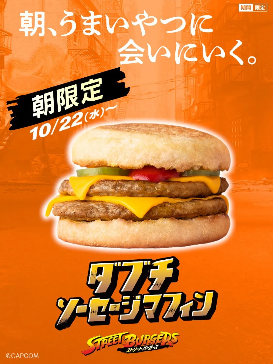 ダブチソーセージマフィン