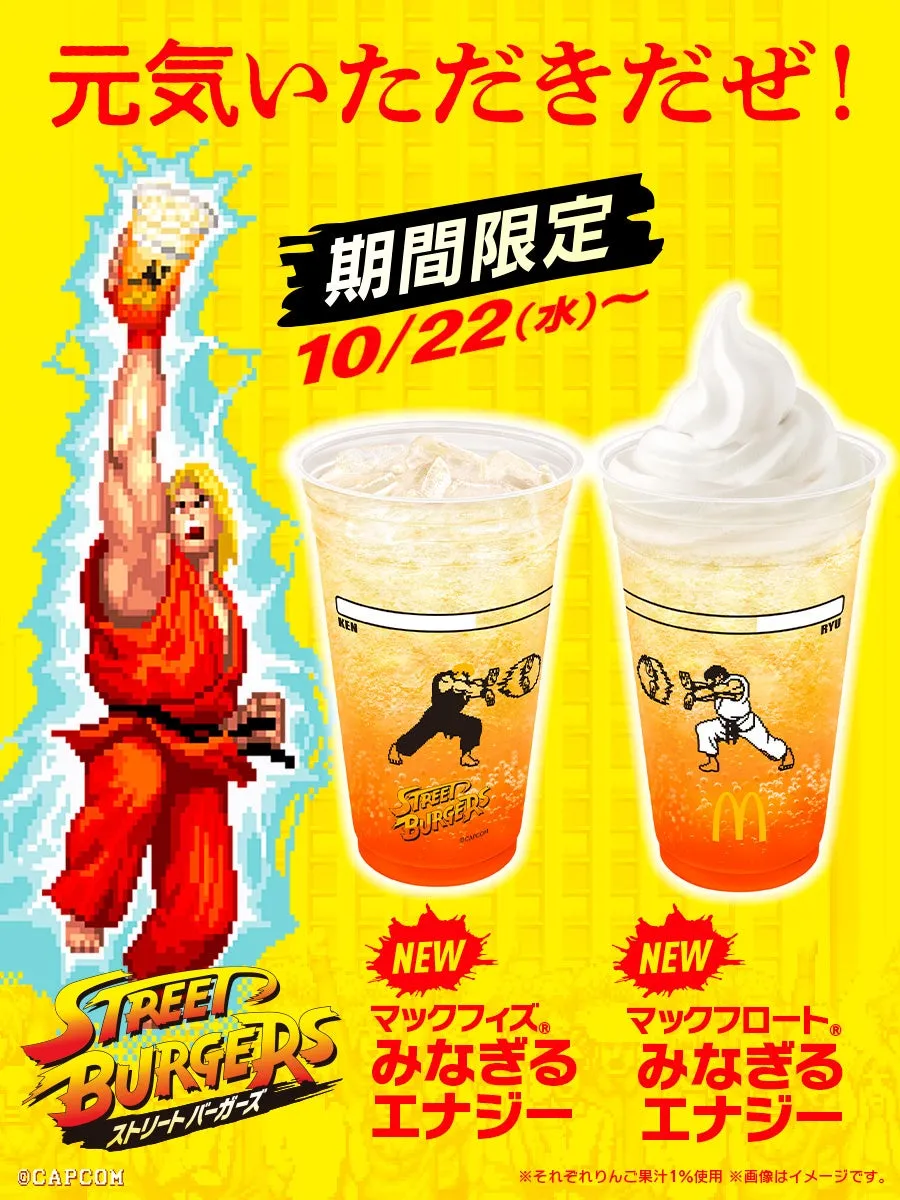 マックフィズ®／マックフロート® みなぎるエナジー