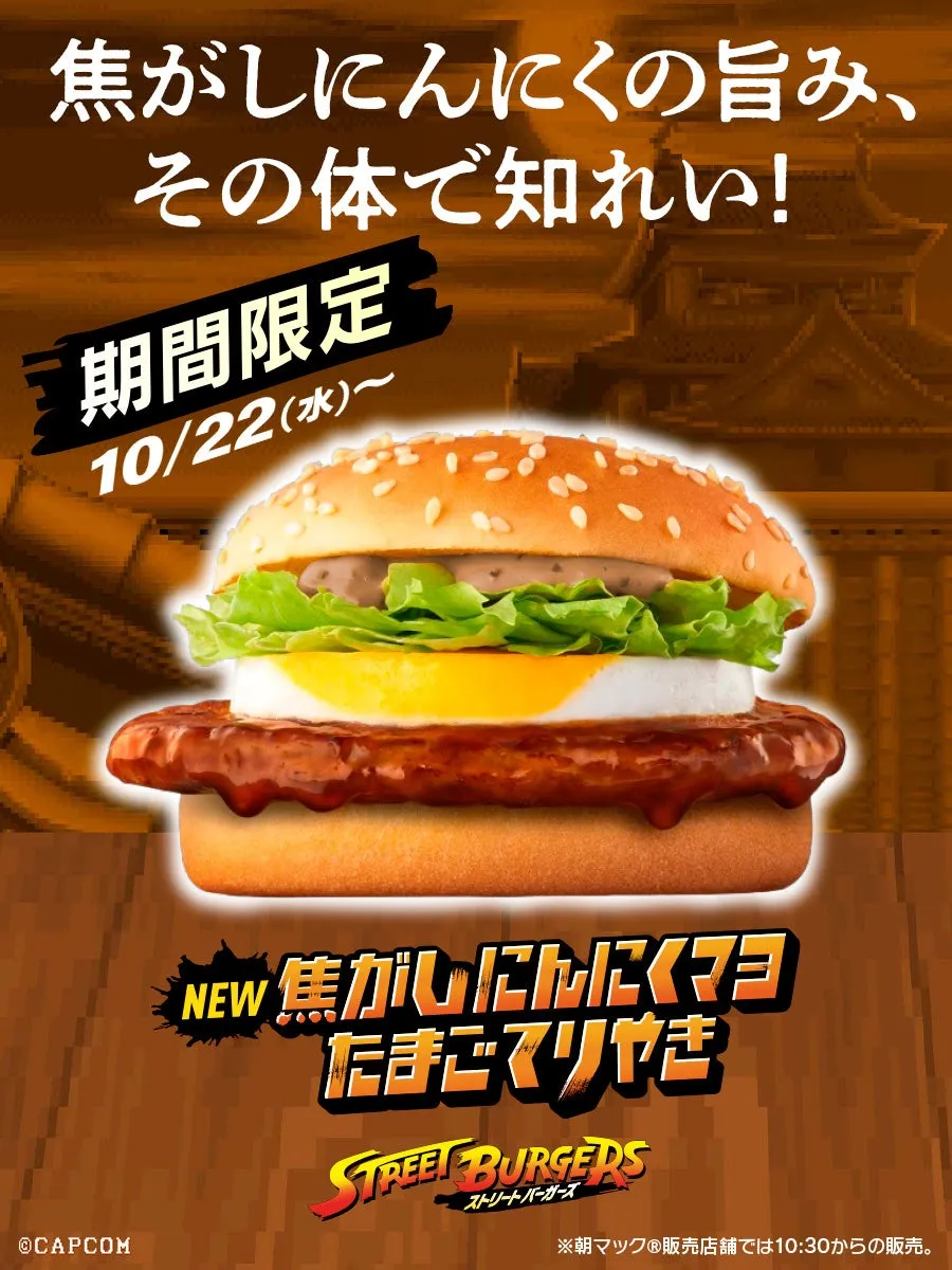 焦がしにんにくマヨたまごてりやきバーガー