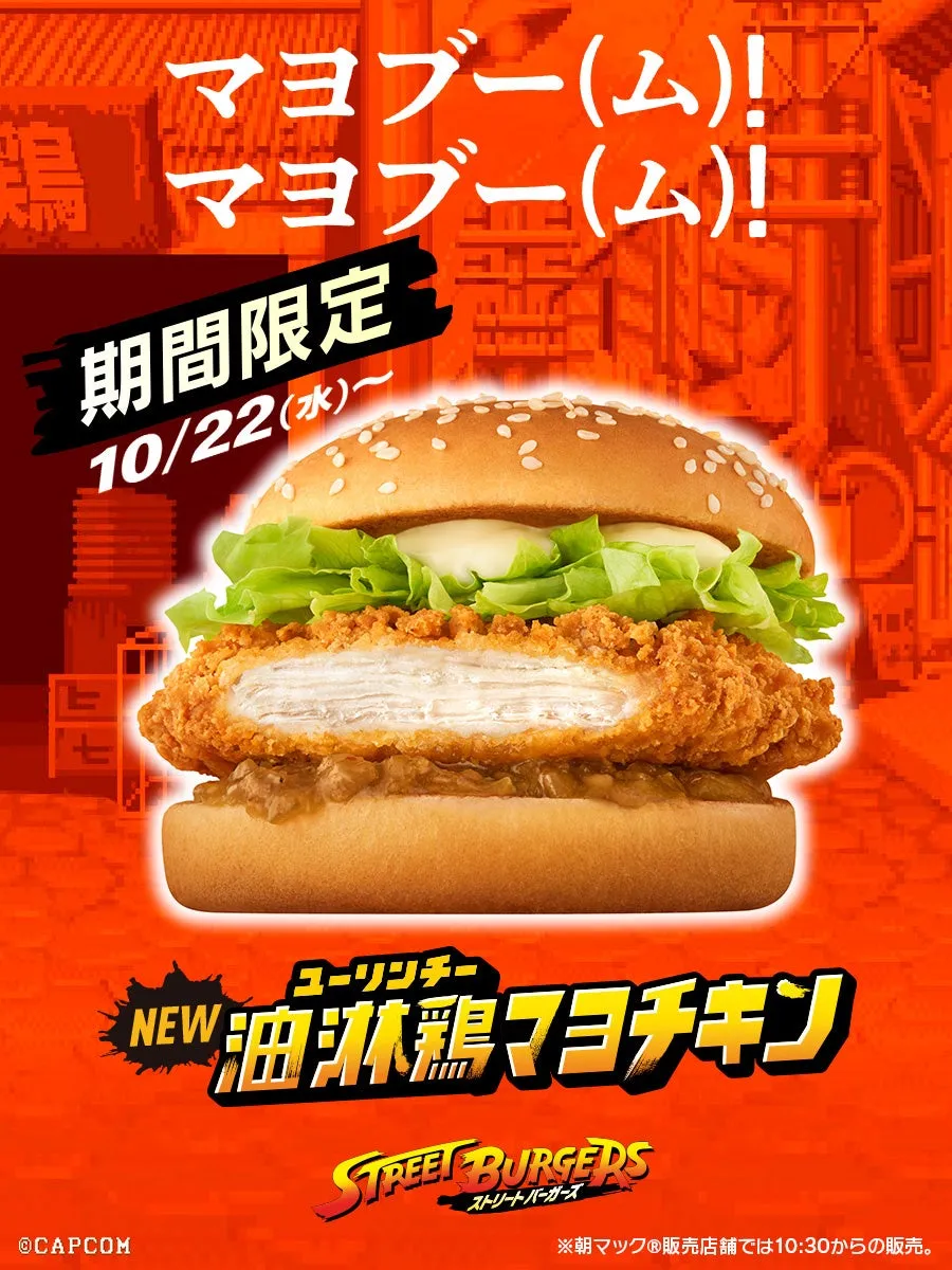 油淋鶏マヨチキンバーガー
