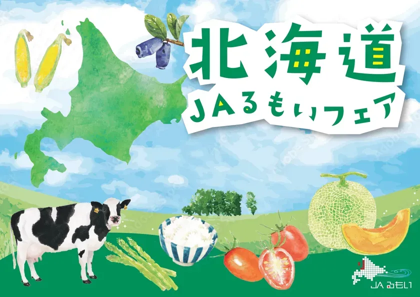【東京競馬場で北海道！？】JAるもいフェアが驚きの開催！安村＆絶品ゆめぴりか体験は絶対見逃せない！