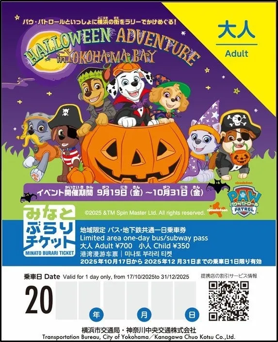 パウ・パトロールのハロウィンイベントのポスター