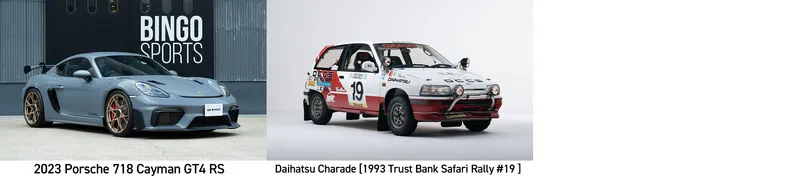2台の車の画像。左側には2023 Porsche 718 Cayman GT4 RS、右側にはDaihatsu Charade [1993 Trust Bank Safari Rally #19] が写っています。