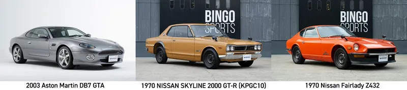 3台の車の写真。左から、2003年アストンマーティンDB7 GTA、1970年日産スカイライン2000 GT-R (KPGC10)、1970年日産フェアレディZ432。