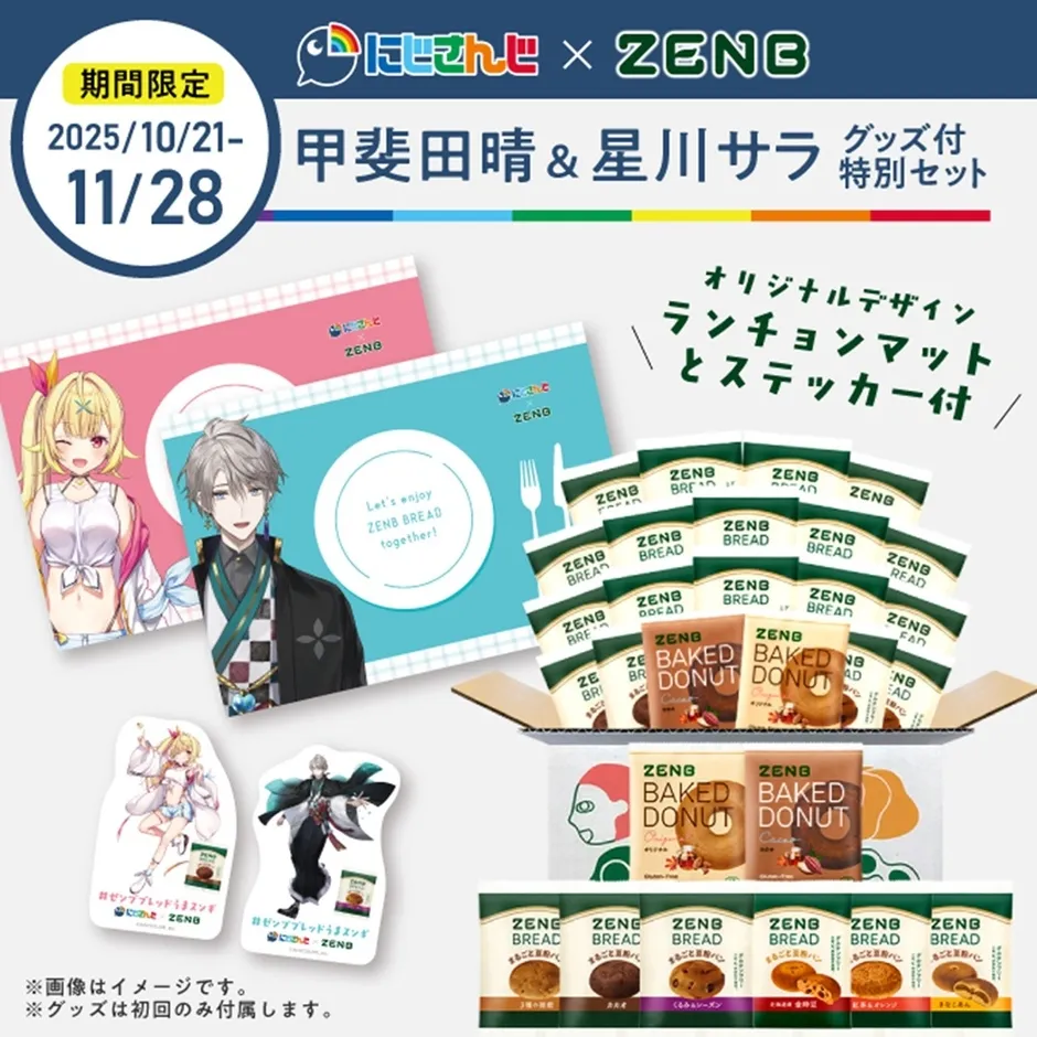 甲斐田晴&星川サラ グッズ付