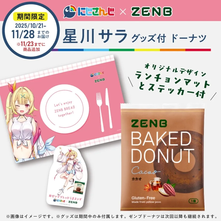 星川サラ グッズ付 ドーナツ