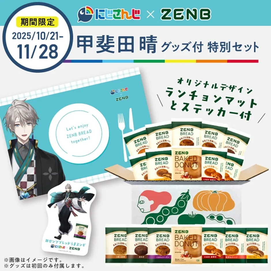 甲斐田晴グッズ付 特別セット