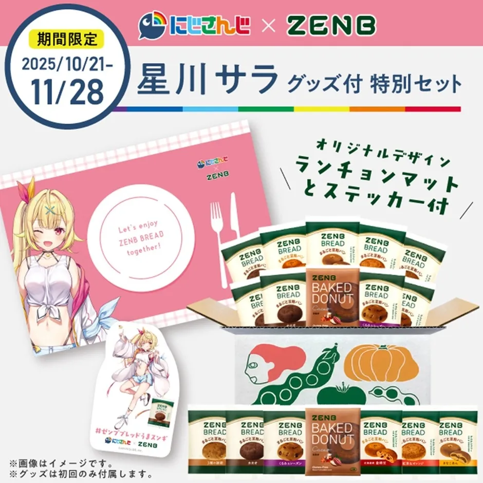 星川サラ グッズ付 特別セット