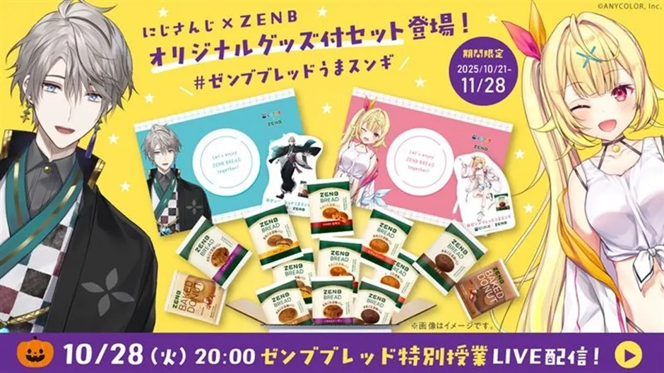 【にじさんじ×ZENB】甲斐田晴＆星川サラと食卓を！限定ゼンブブレッドセットと特別授業の全貌