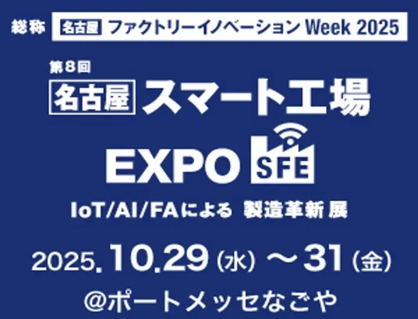 スマート工場EXPOで未来を掴む！DAIKO XTECHの驚き製造DX戦略