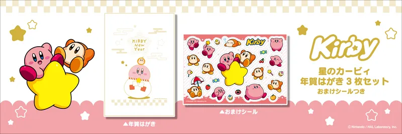 【見逃し厳禁】星のカービィ年賀はがき2025！郵便局限定「おもちカービィ」で新年を飾る
