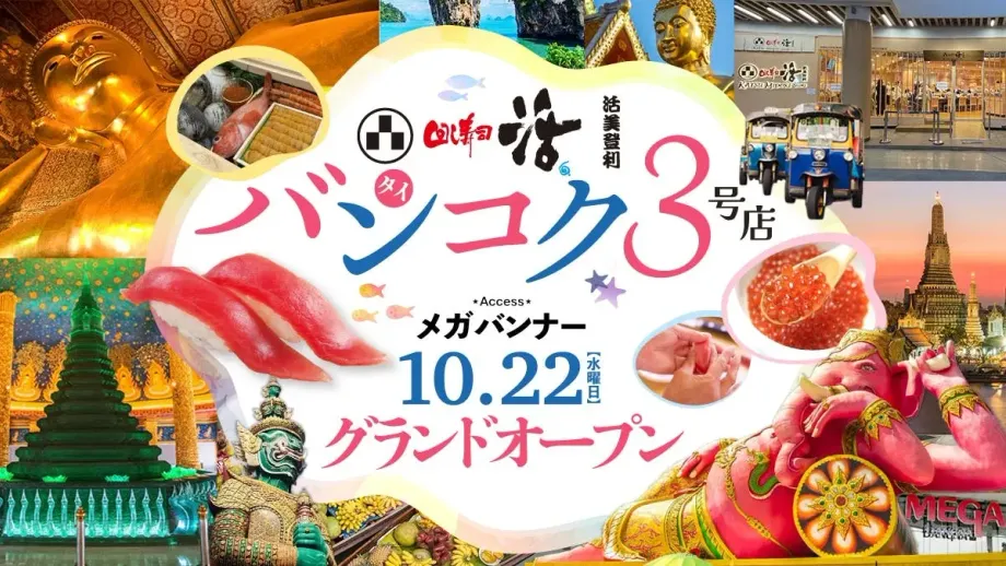 「回し寿司活」バンコク衝撃の3号店！メガバンナーで日本の本格寿司に行列のワケ