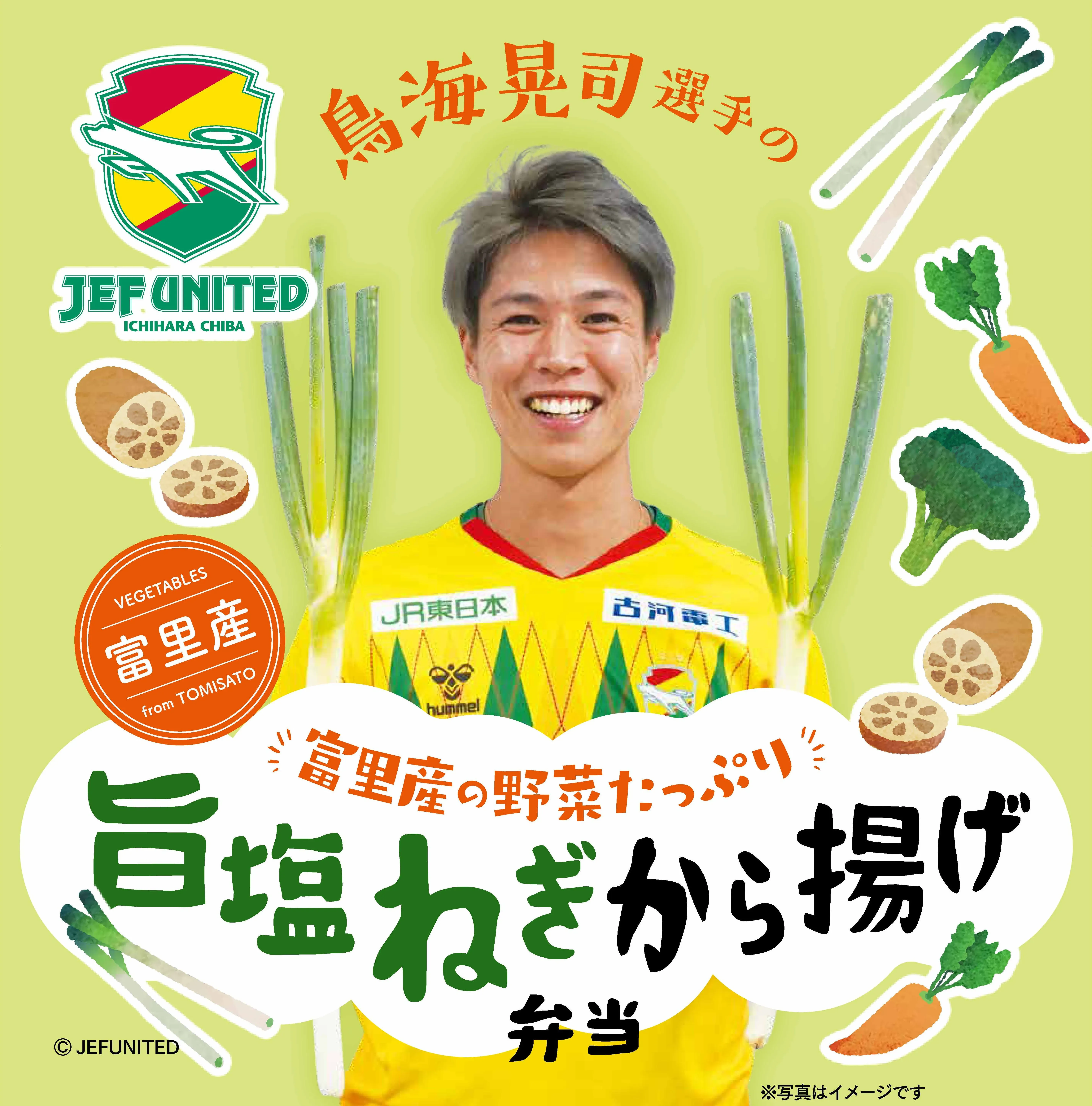 鳥海晃司選手のVEGETABLES弁当の広告