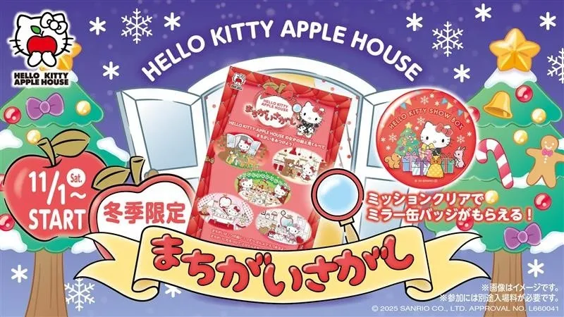 【淡路島】HELLO KITTY APPLE HOUSEに隠された冬の秘密！限定キティ缶バッジをGETする裏技