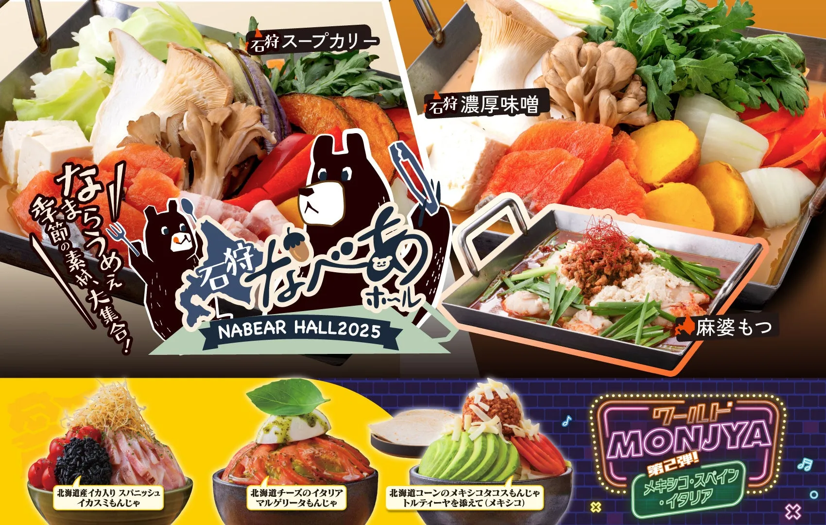 【KIBORI】衝撃の「北海道×世界」グルメ旅！新感覚もんじゃ＆石狩鍋