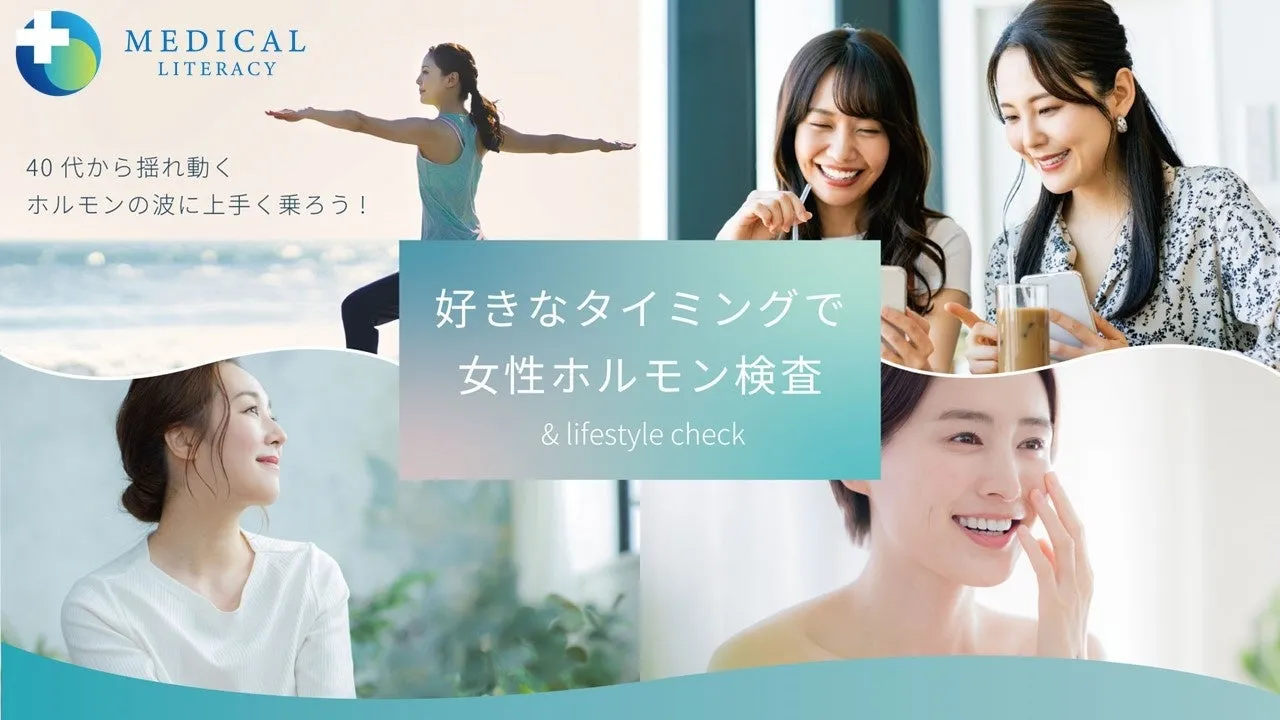 女性ホルモン検査の広告画像です。様々な女性のポートレートと、女性ホルモン検査の重要性をアピールするテキストが配置されています。