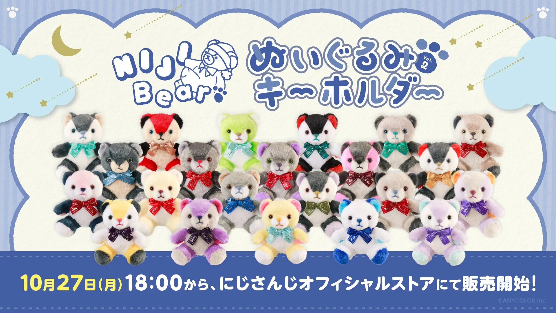 【待望】にじさんじNIJIベアキーホルダーVol.2！22名の推しと最高の毎日を