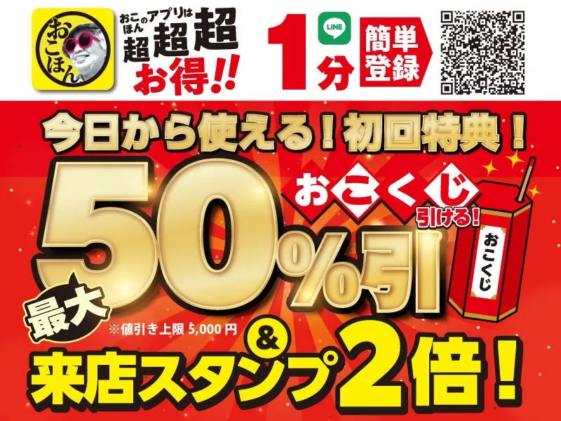 アプリのキャンペーン告知