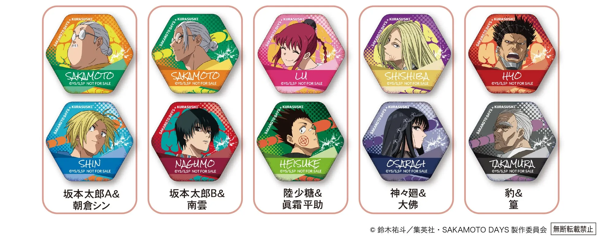 アニメ「SAKAMOTO DAYS」のキャラクターが描かれたグッズの画像です。坂本、シン、ナグモ、ヘイスケ、オサラギ、タカムラなど、様々なキャラクターがデザインされています。