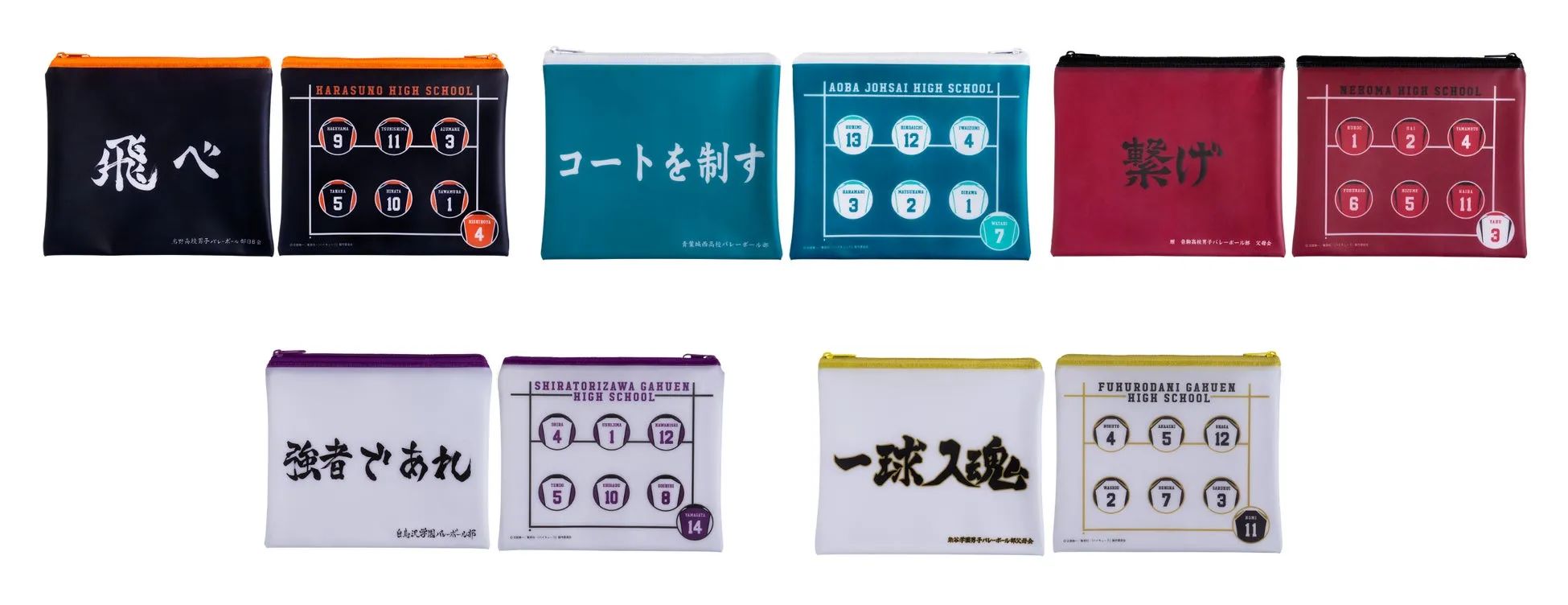アニメ「ハイキュー!!」に登場する高校のロゴやキャラクターが描かれたポーチのセットです。各高校のチーム名やスローガン、選手番号などがデザインされています。