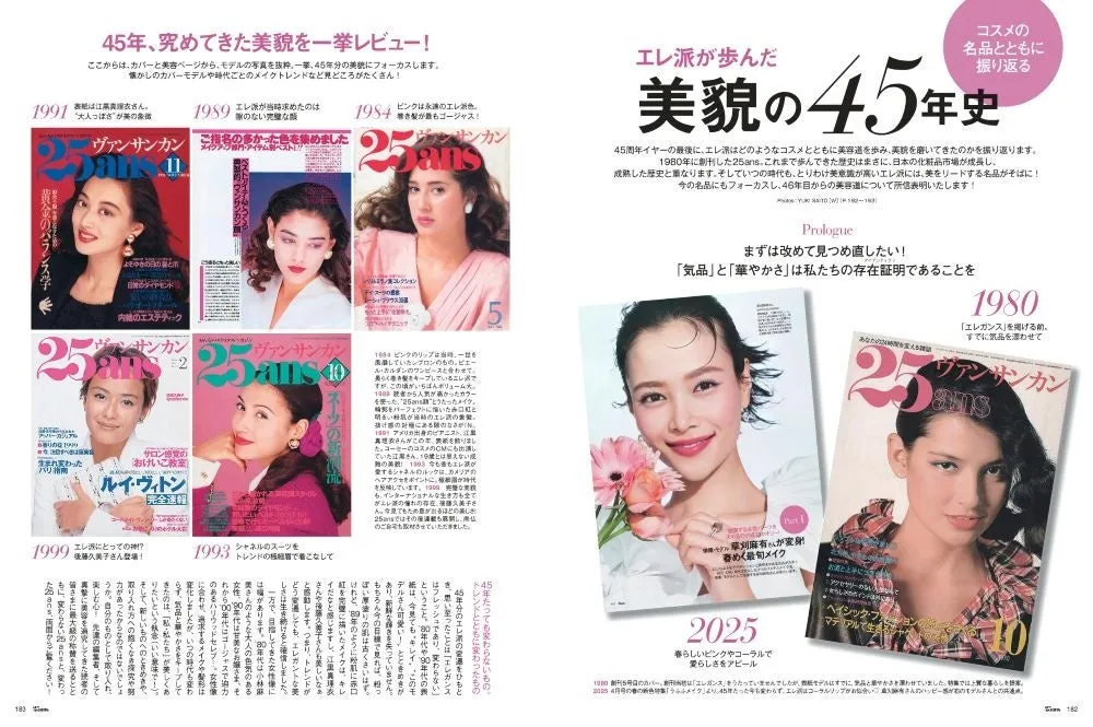 エレ派が歩んだ美貌の45年史